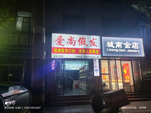 爱尚假发 实景图 2