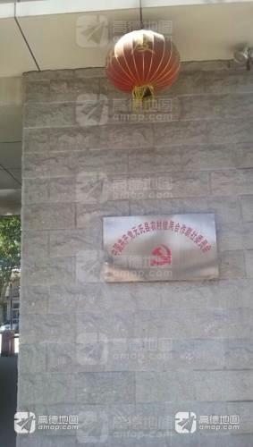 中共河北元氏农村商业银行股份有限公司委员会