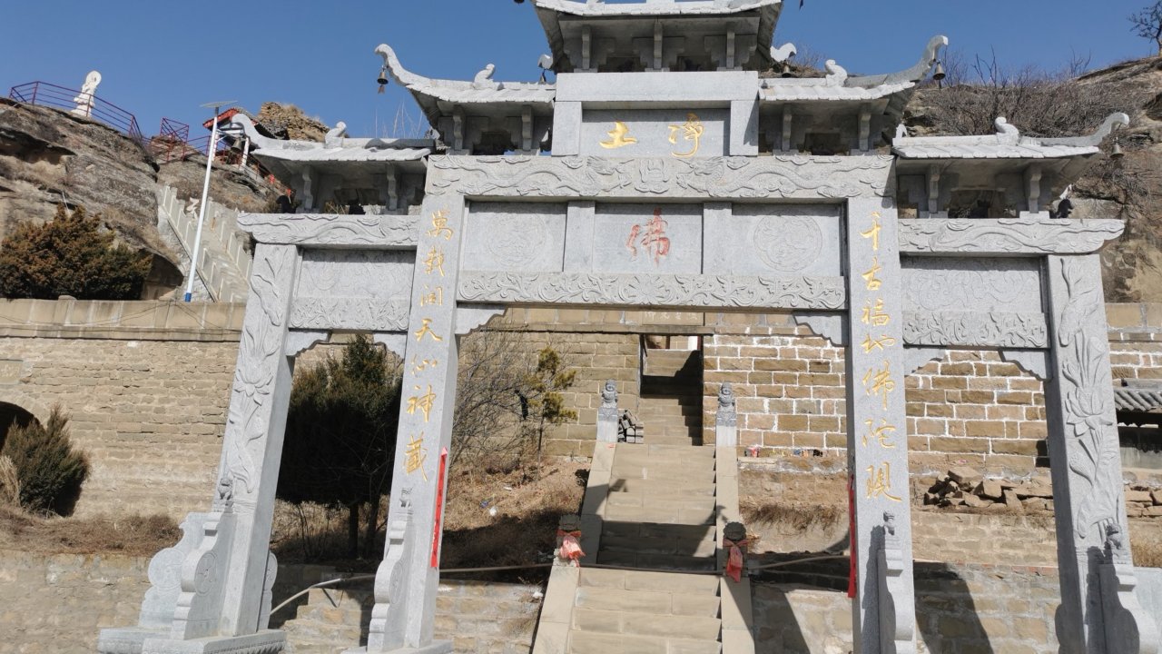 高家堡镇虎头峁村伏智寺实景照片