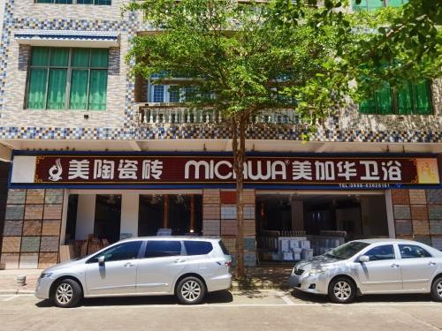 美陶瓷砖(先锋商业城店)