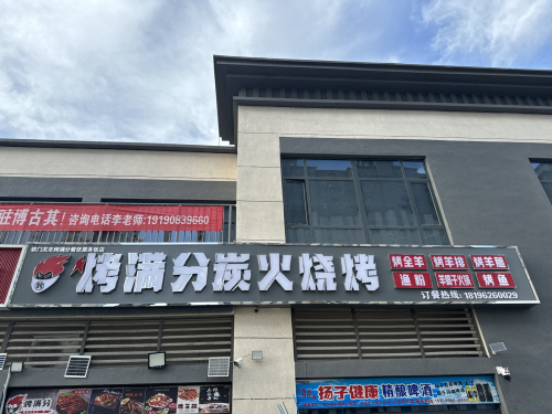 烤满分碳火烧烤