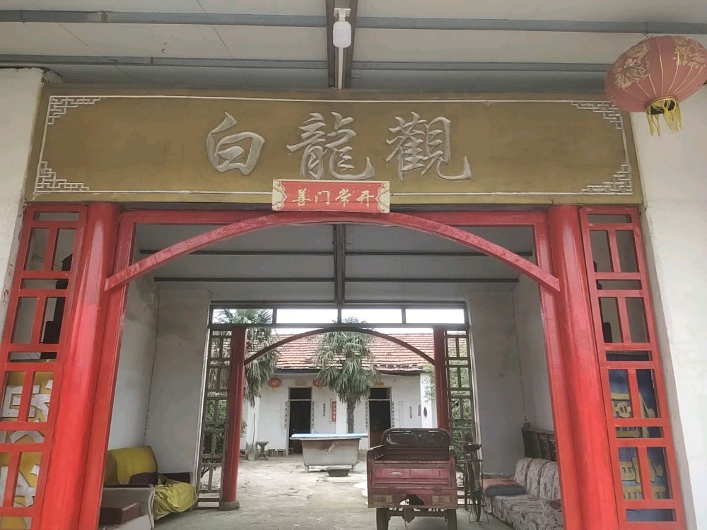 白龙观实景照片