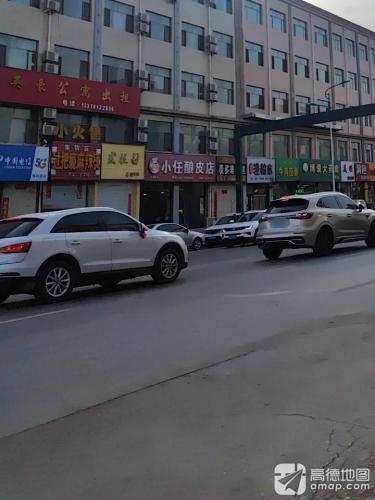 小任酿皮店