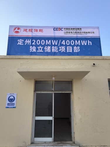 建投储能(定州)新能源科技有限公司