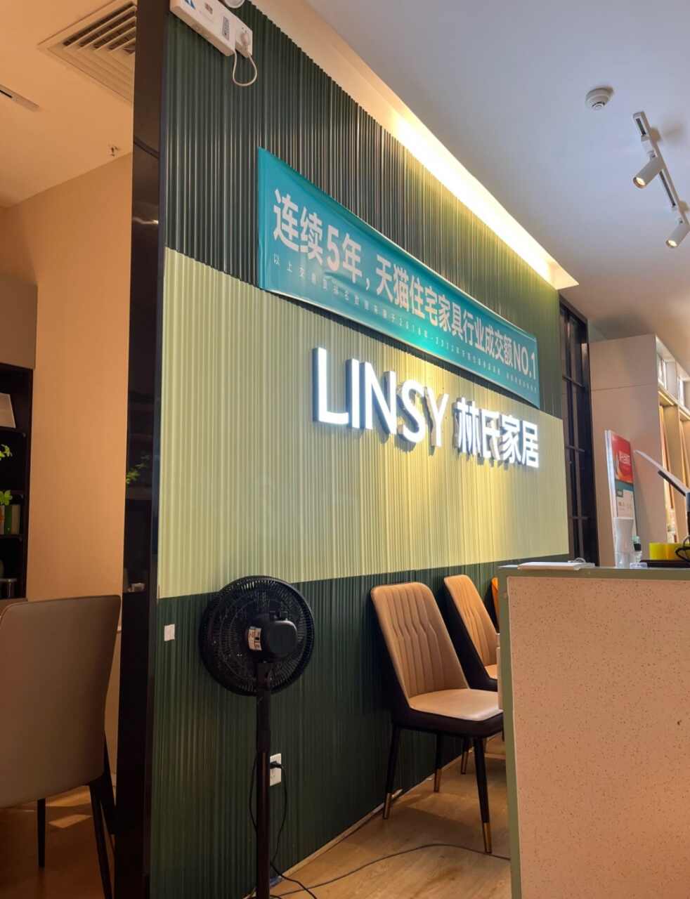 林氏家居(龙华喜盈门店)