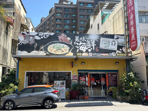 广德海鲜餐厅(桃园大兴店)