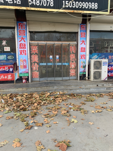 大盘鸡饭店