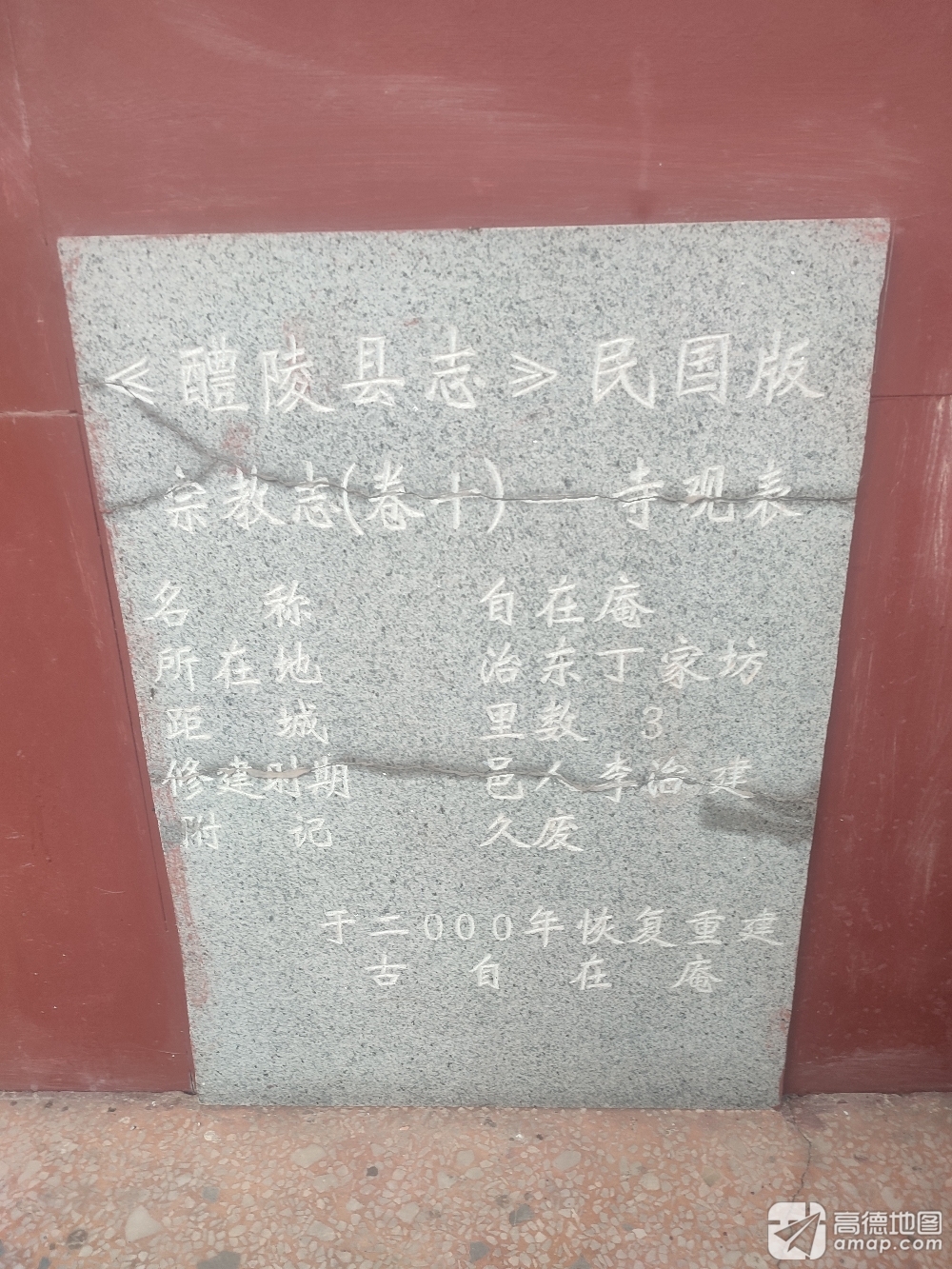 自在庵实景照片