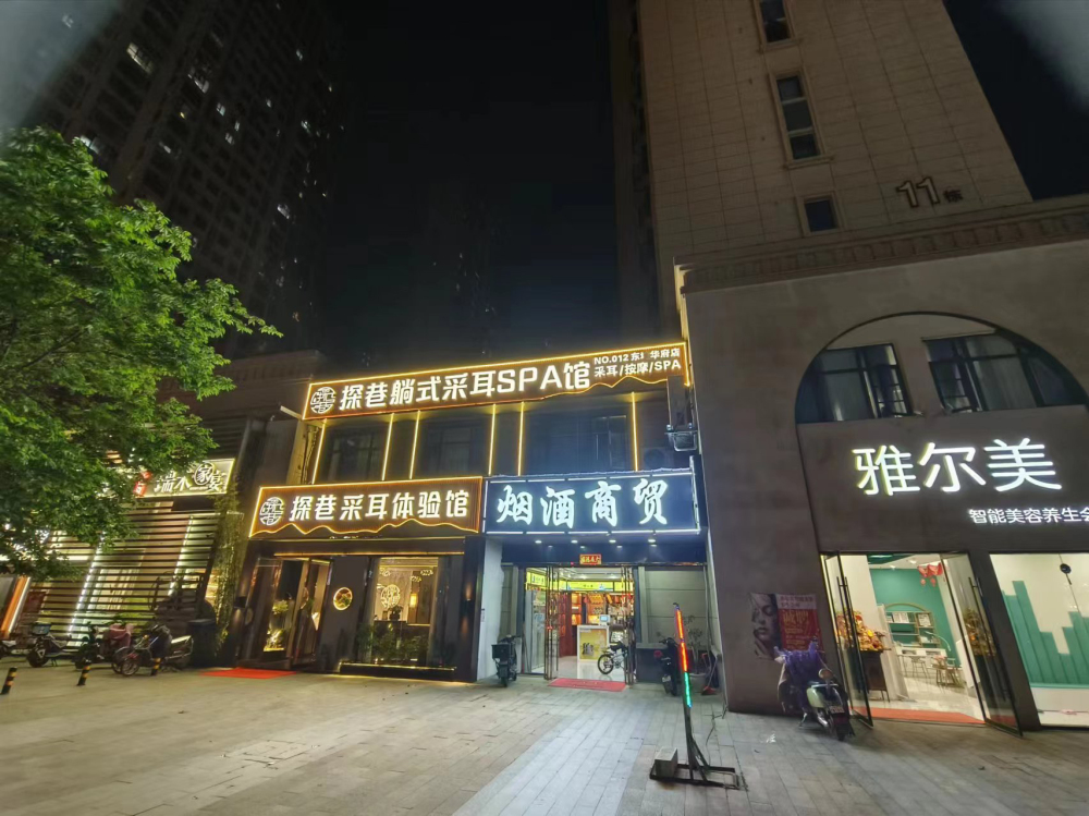 探巷躺式采耳spa(学院路店)内部环境