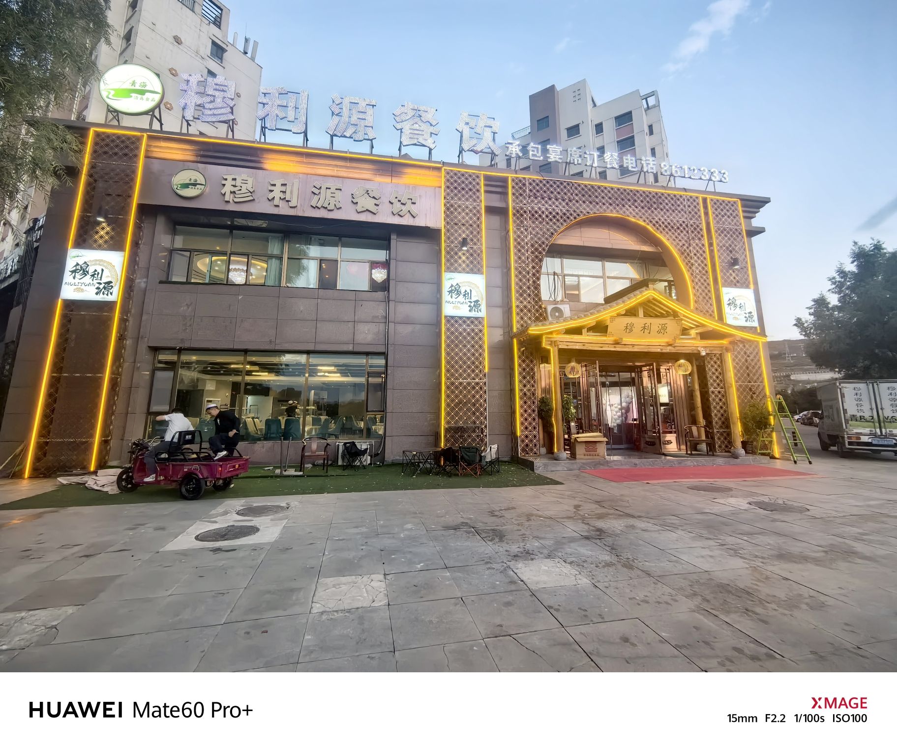穆利源餐饮(高铁新区C3小区店)