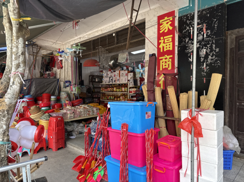 家福商行