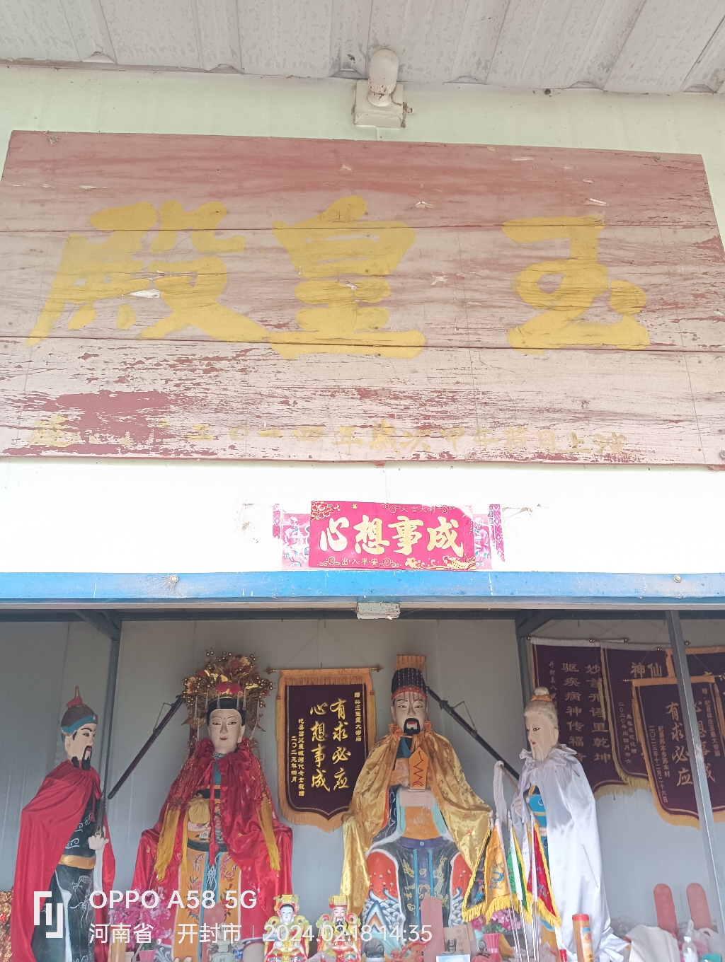 林庄村玉皇大帝庙实景照片