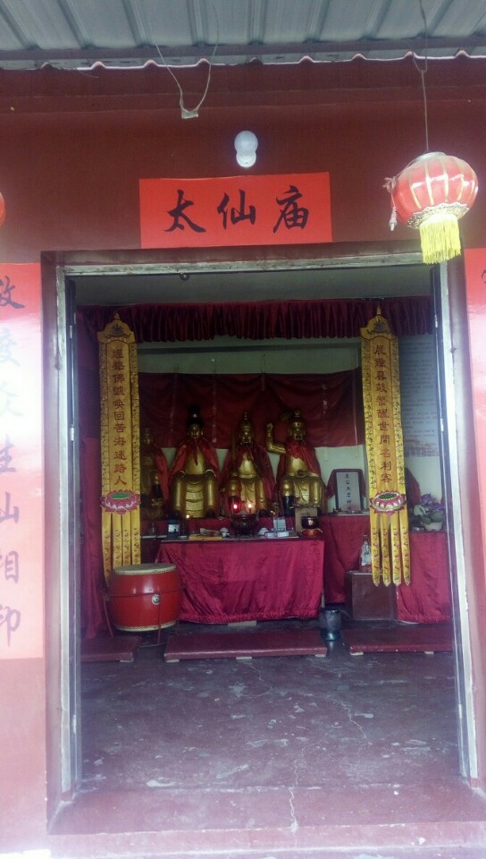 太仙庙实景照片