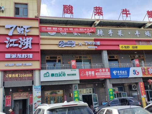 七虾江湖龙虾馆(紫云苑店)