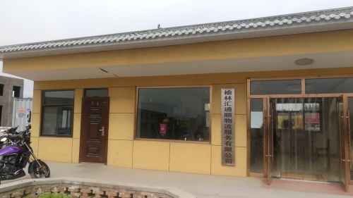 榆林市汇通顺物流园实景图（2）