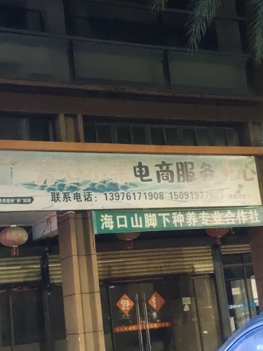 芳心水果电商服务中心(创基·长乐居店)