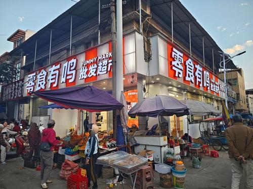 零食有鸣批发超市(新州中山街店)