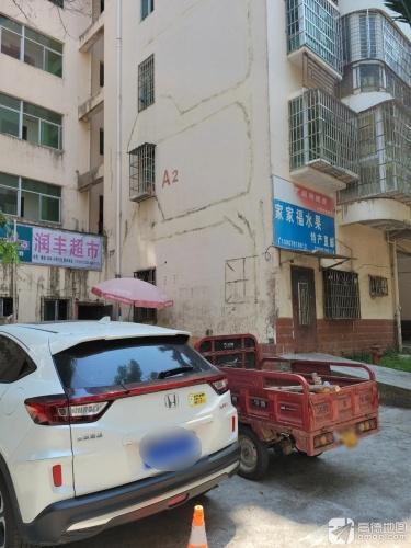 润丰超市(五指山·避暑山庄东区店)