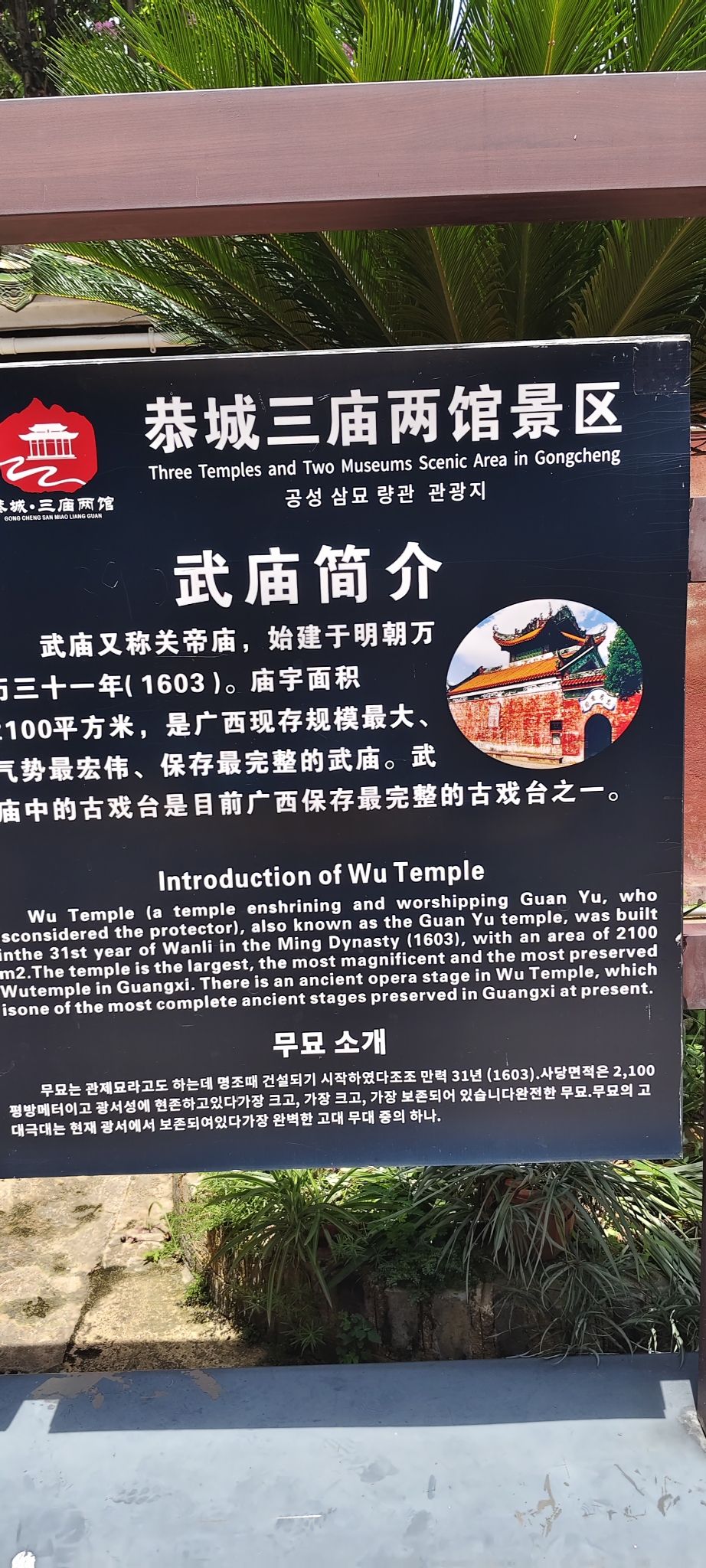 恭城三庙两馆景区武庙实景照片