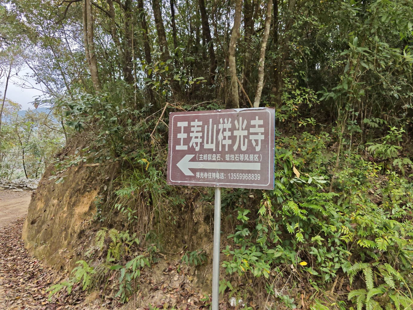王寿山祥光寺实景照片