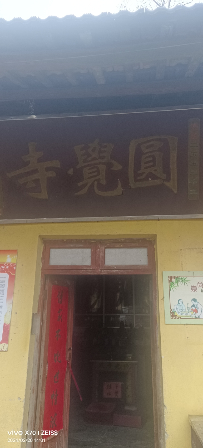 圆觉寺实景照片