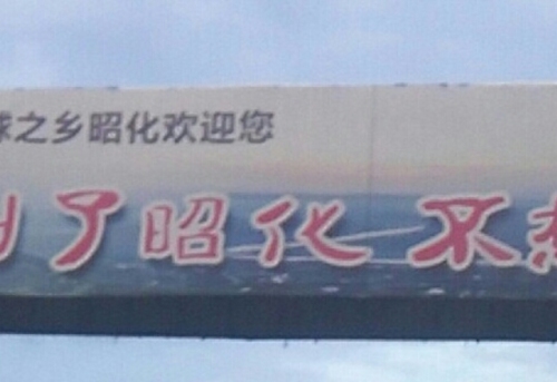白龙湖旅行图片 3
