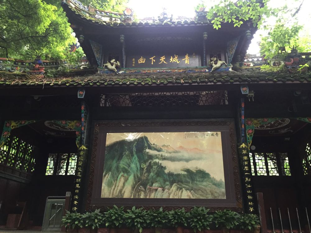 青城山景区景点图片