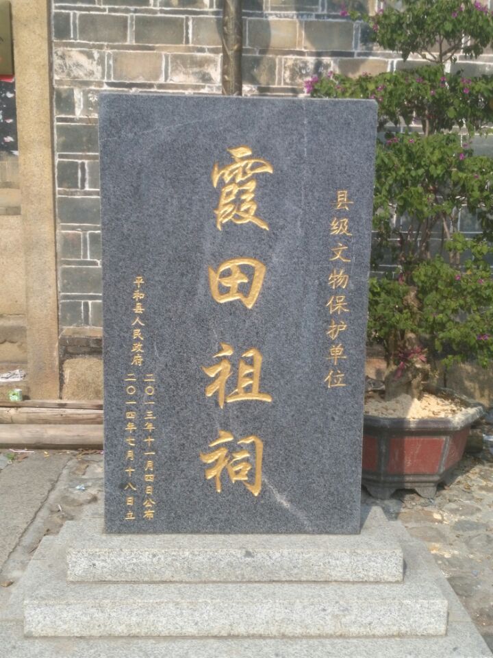 霞田祖祠实景照片