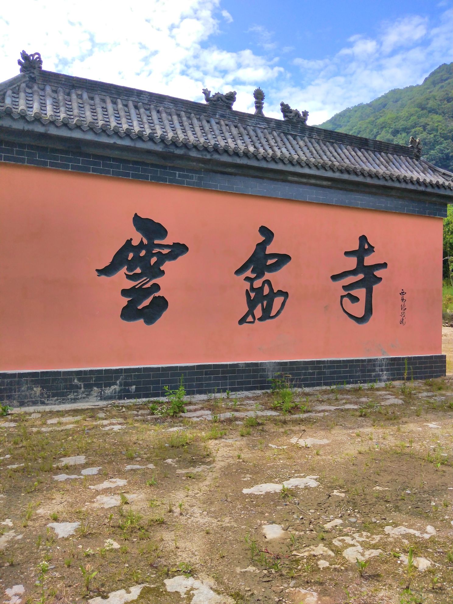 云雾山风景区-云雾寺实景照片