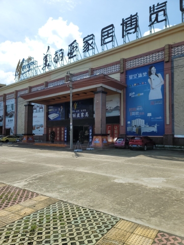 美丽亚家居博览中心