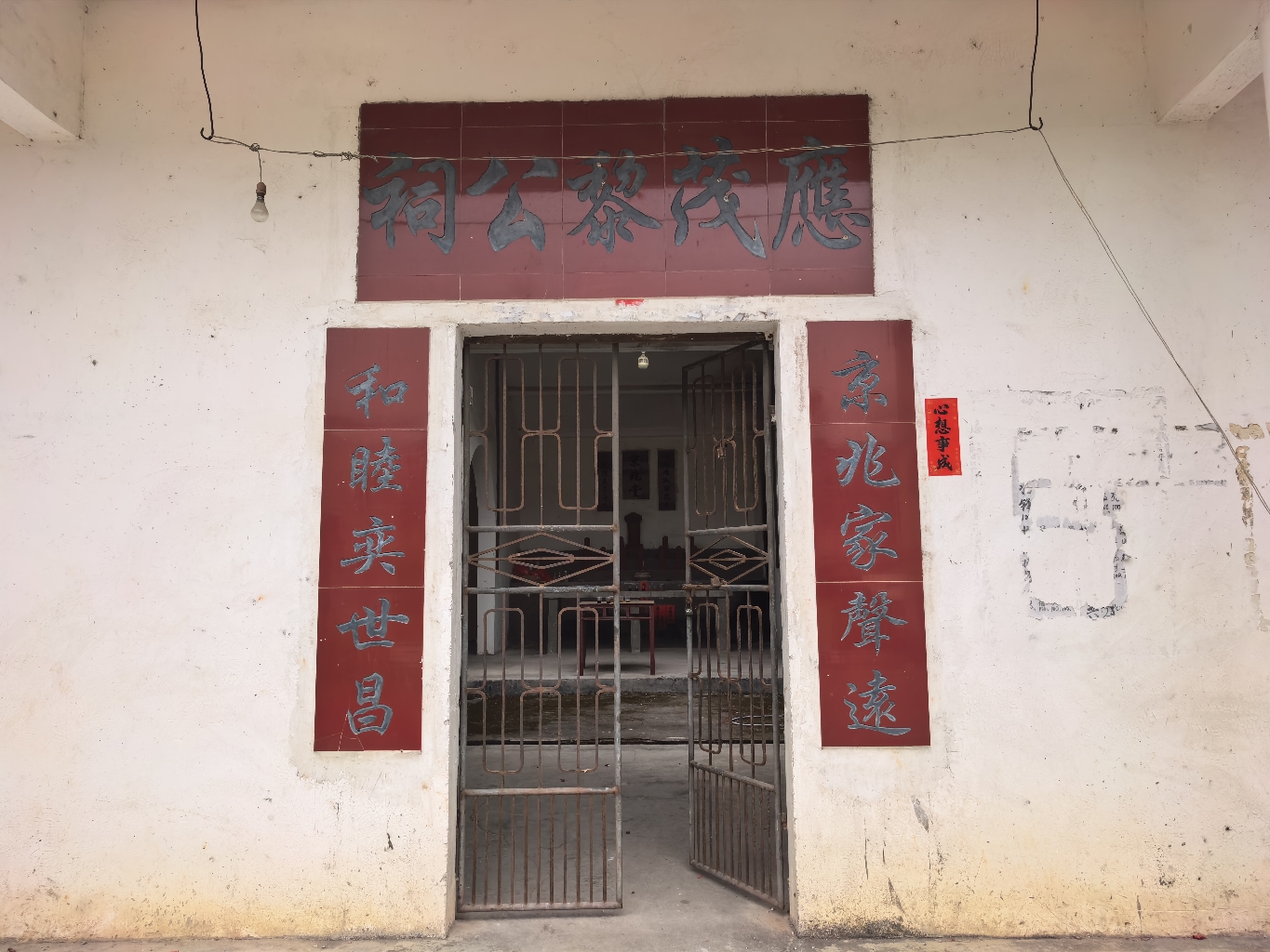 应茂黎公祠实景照片