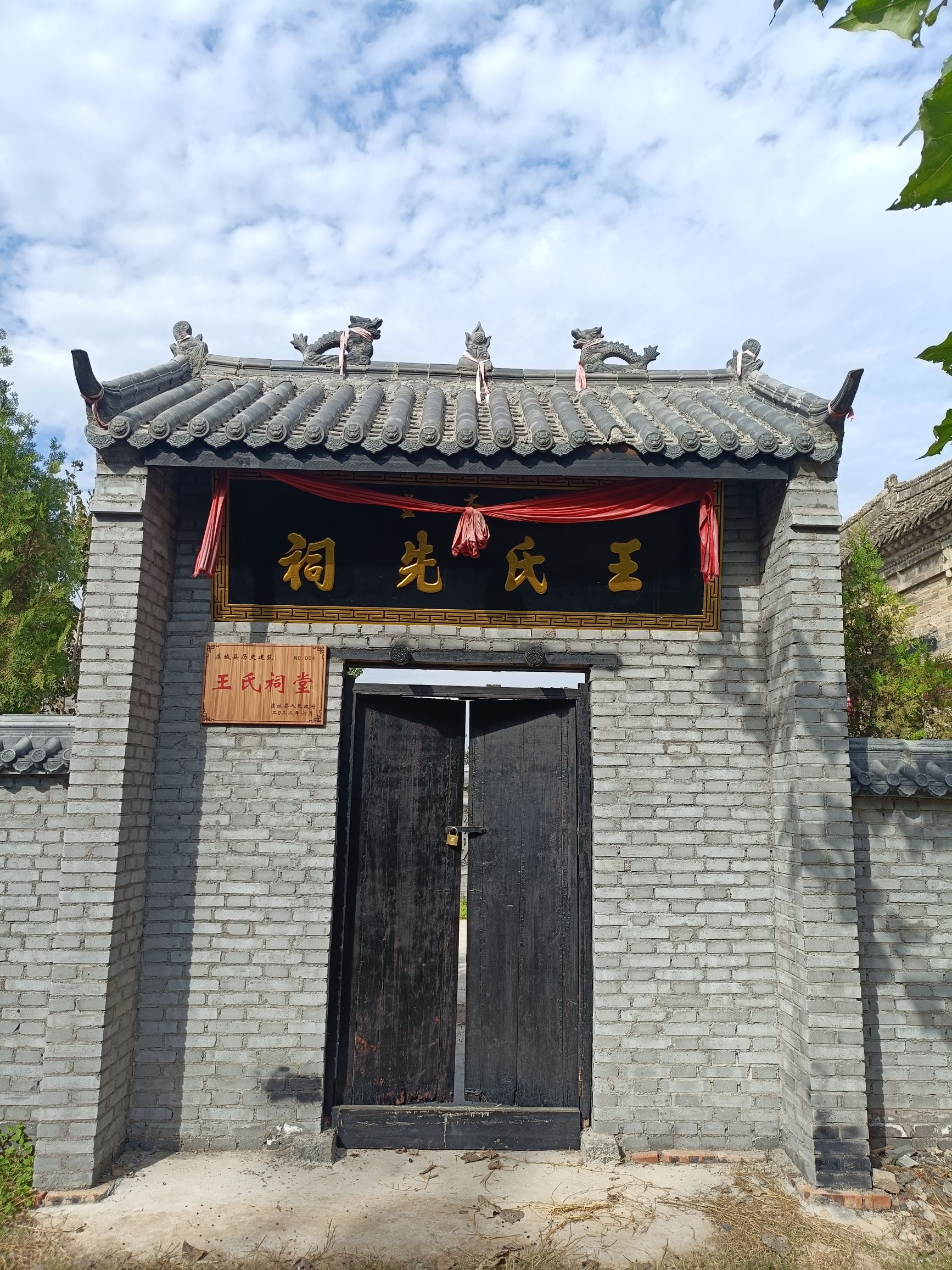 王氏祠堂实景照片
