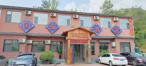 林州国强民宿