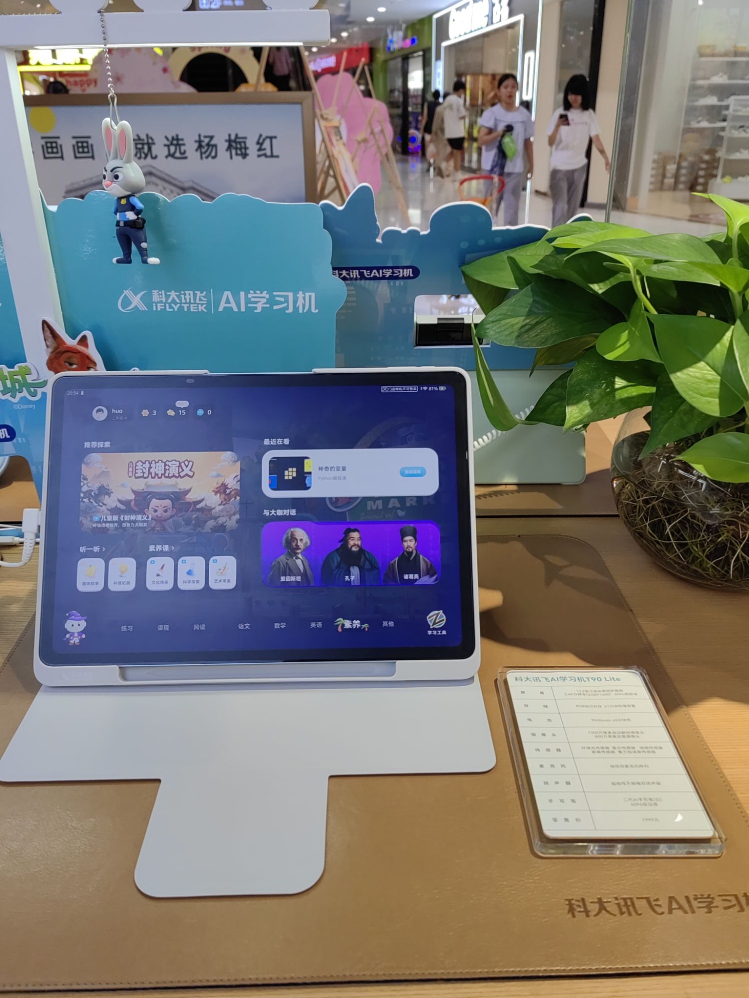 科大讯飞AI学习机专卖店(海口恩祥生活广场店)