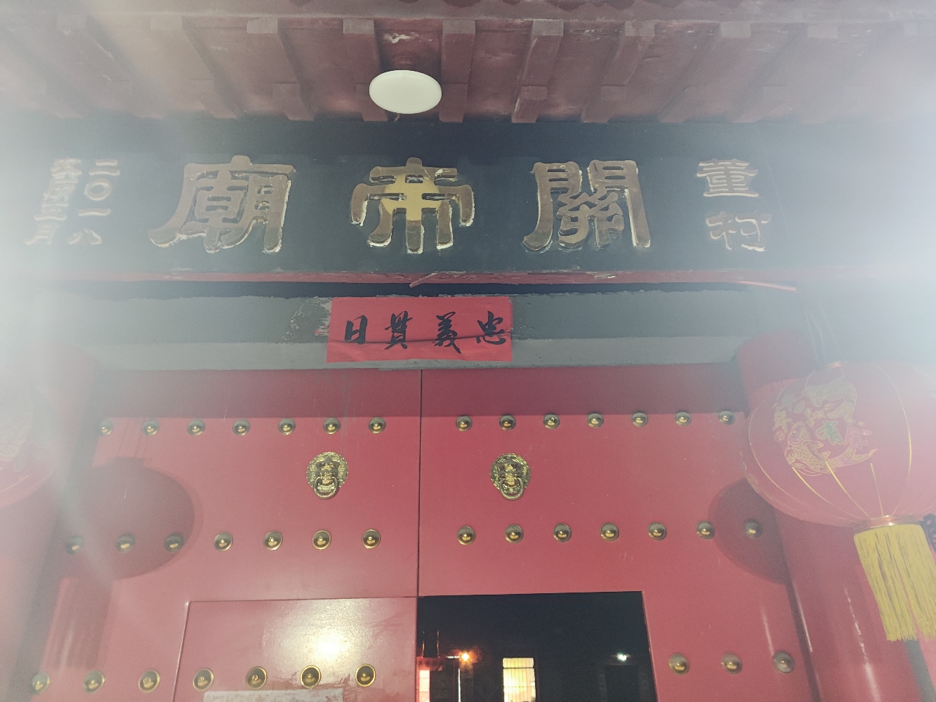 董村关帝庙实景照片