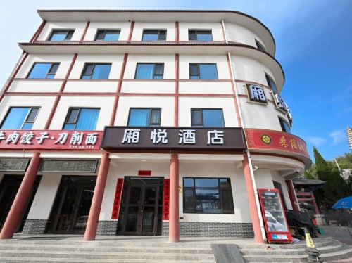 永济厢悦酒店(普救寺店)内部环境