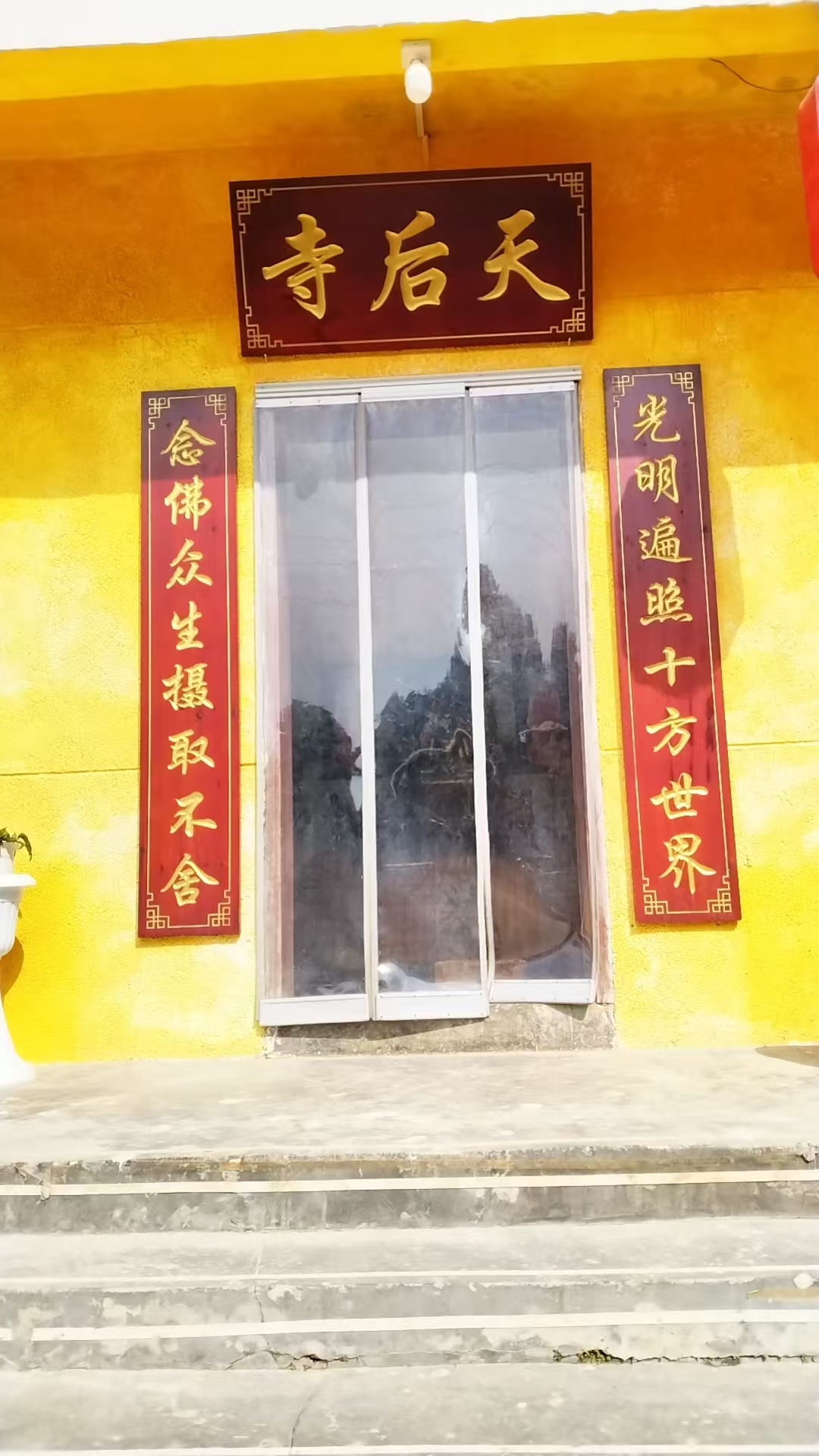 天后寺实景照片