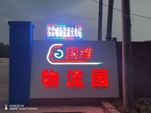 国维物流园实景图