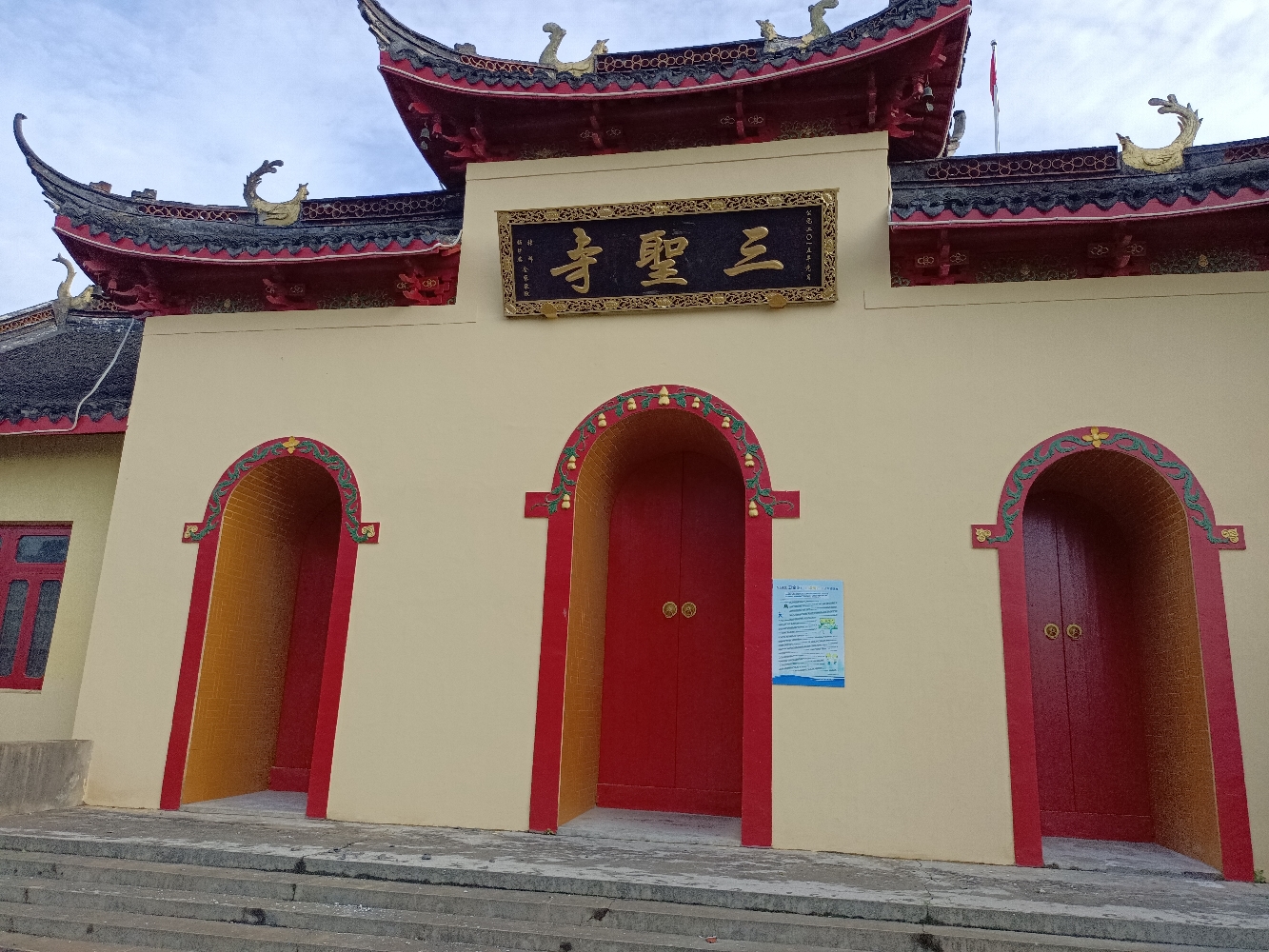 三圣寺实景照片