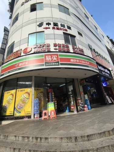 易买(海涯国际大厦店)