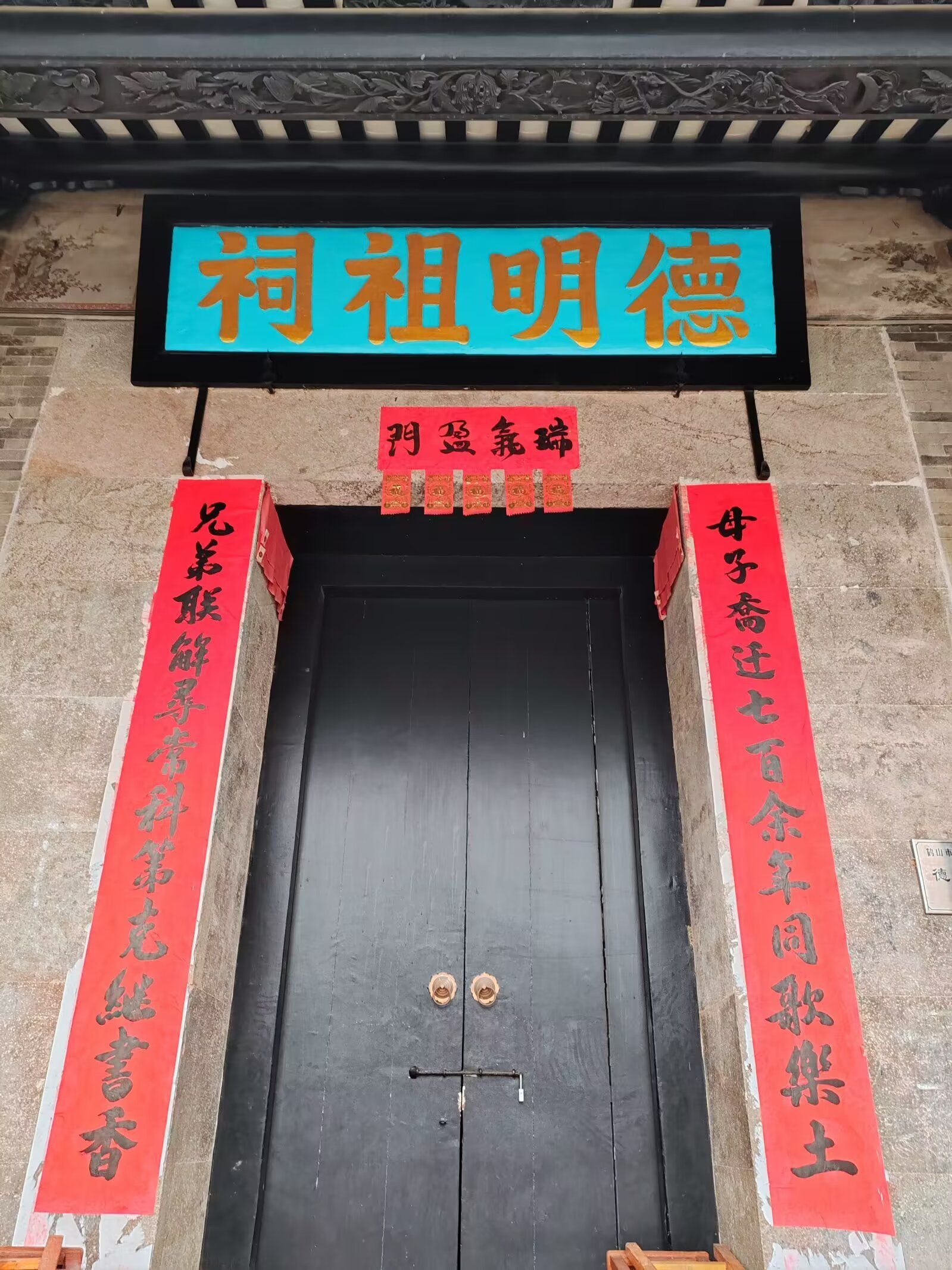 德明祖祠实景照片
