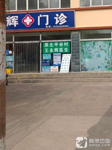 永辉门诊
