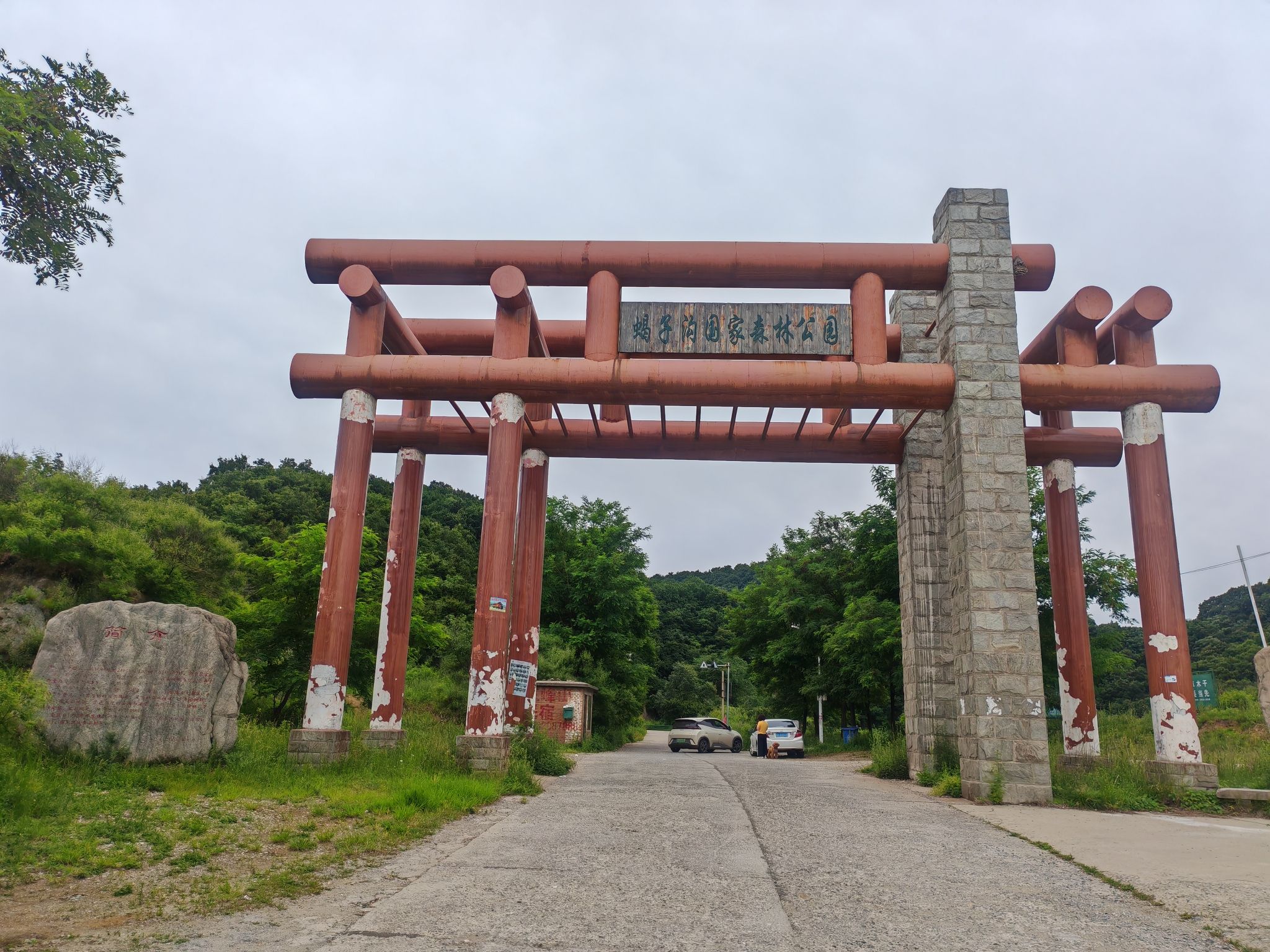 蝎子沟国家森林公园