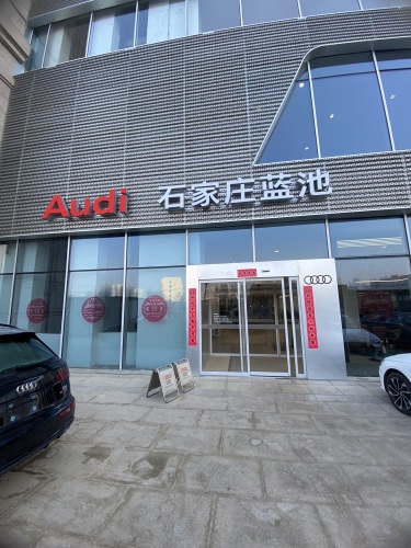 一汽奥迪(石家庄蓝池胜龙店)