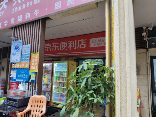 京东(长滨路店)