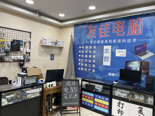 友佳电脑