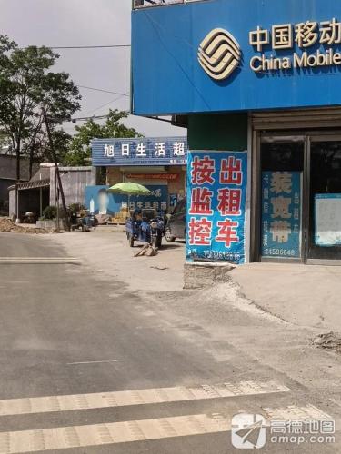 旭日生活超市