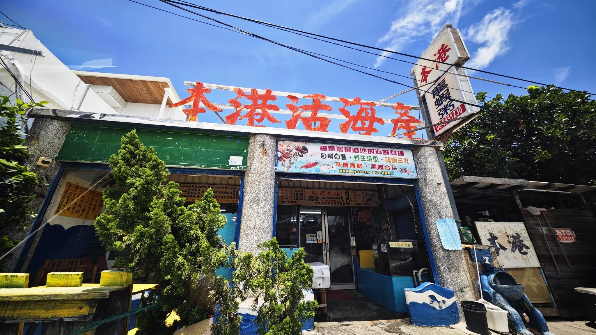 本港活海鲜