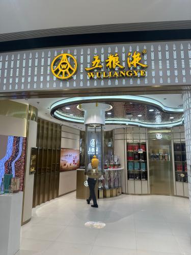 五粮液(cdf三亚国际免税城1期店)