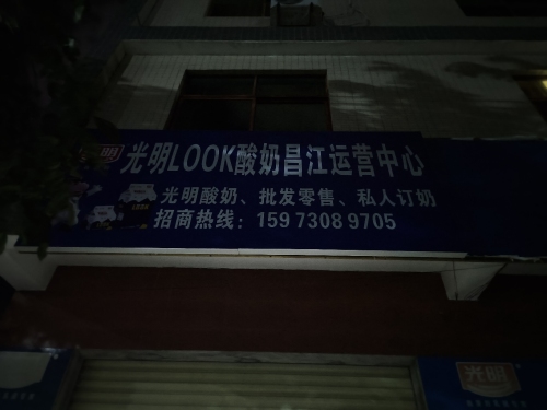 光明酸奶昌江运营中心